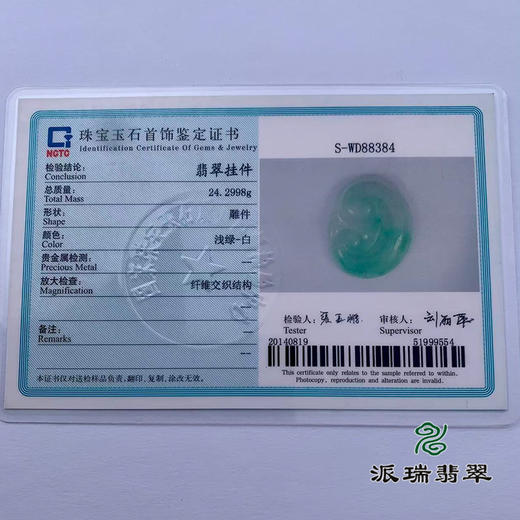 派瑞翡翠 翡翠挂件 糯种 绿色 商品图5