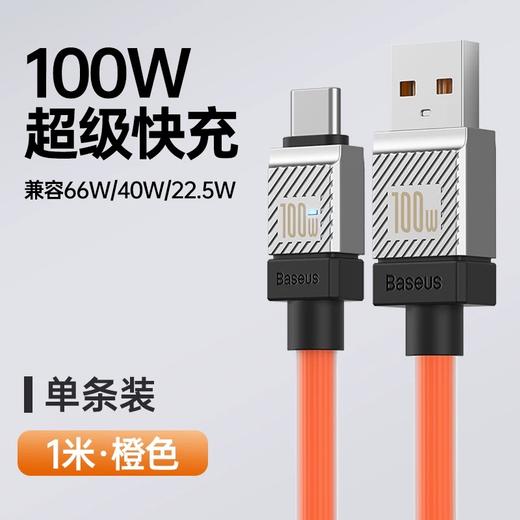 BASEUS 酷玩系列  100W快充数据线 商品图1