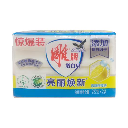 雕牌增白皂232g*2（Y） 商品图0