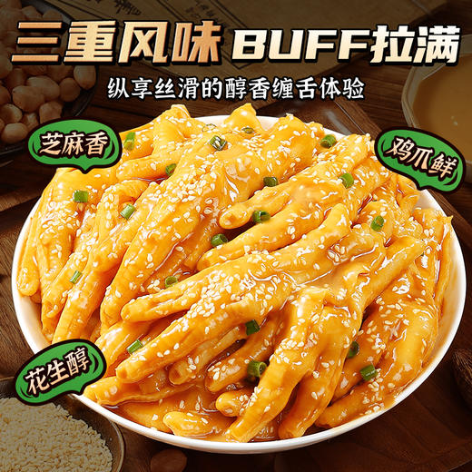 严选 | 满山馋麻酱无骨鸡爪 300g/盒 商品图3