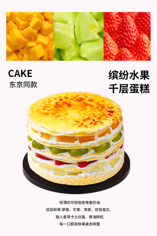 （东京同款）缤纷水果千层【A5222】 商品图0