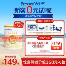 【新客尝鲜】合生元派星婴儿配方奶粉-1段350g