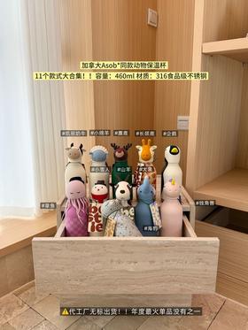 加拿大Asob*同款动物头保温杯 火出圈的品牌啊