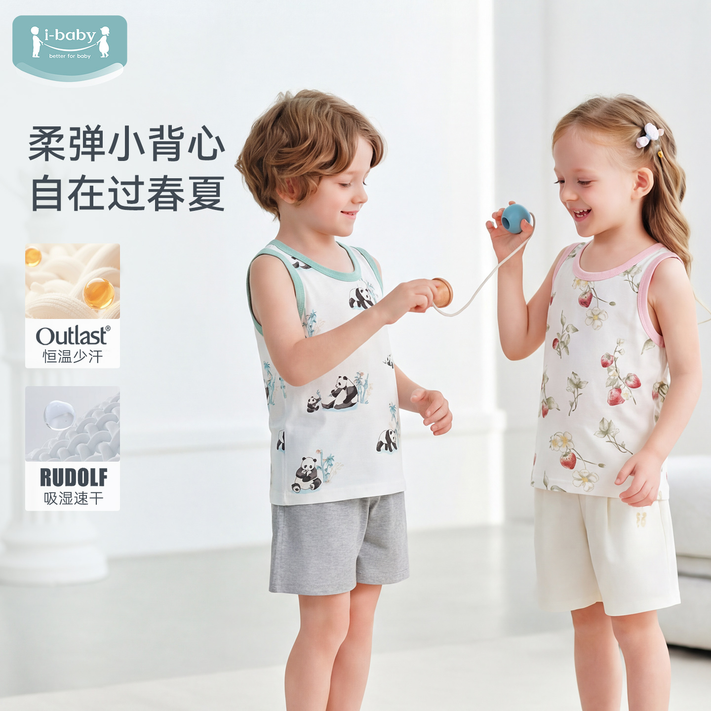 【69元任选2件】ibaby×outlast太空科技恒温天然矿物银抗菌儿童背心2026春夏新品