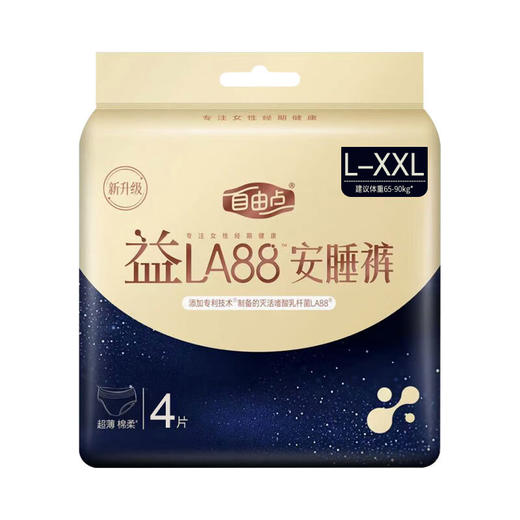 LA88自由点4片L-XXL益生菌卫生裤118cm 商品图0