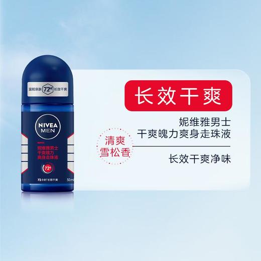 妮维雅男士干爽魄力爽身走珠液（新）50ml 商品图1