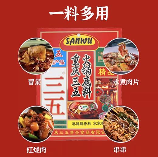 三五火锅底料300g 商品图0