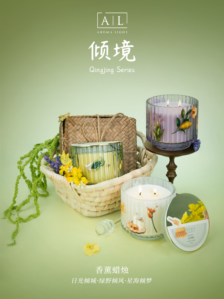 倾境系列香薰蜡烛