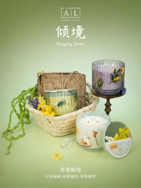 倾境系列香薰蜡烛