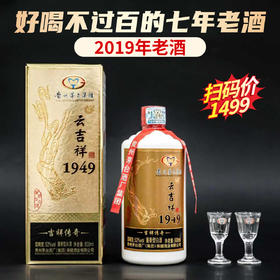 【2019年】预售 茅台集团 云吉祥1949 酱香型 53度 500ml