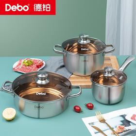 Debo德铂-巴伦特堡套装锅三件套 食品级不锈钢安全健康