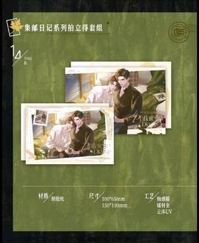 奇洛李维斯回信 集邮日记 拍立得套组 国谷 耽美