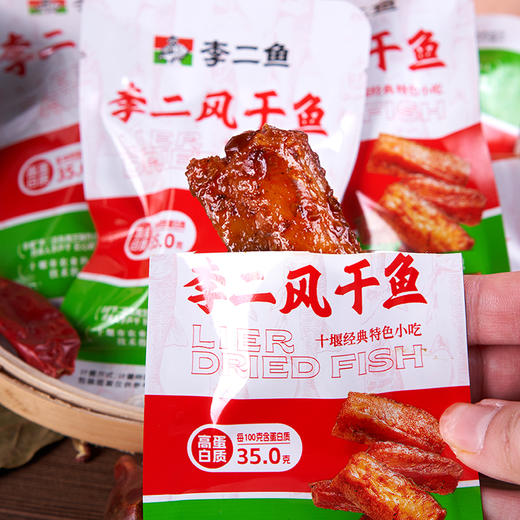 【休闲零食】李二即食风干鱼香辣味/五香味袋装 100g/袋 商品图4