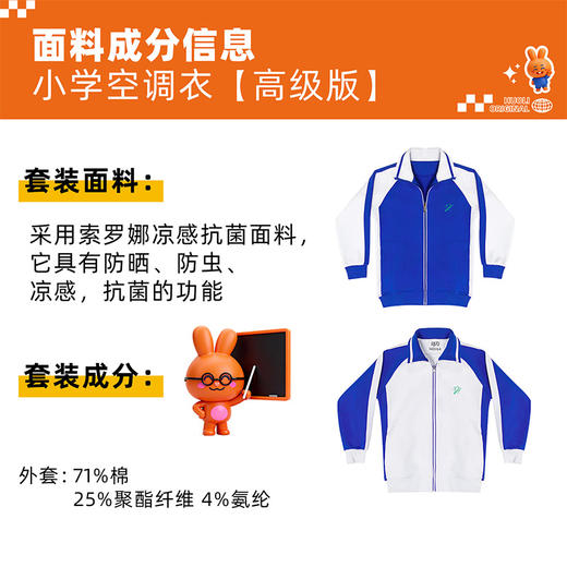 【深圳第一现场推荐新品】高级版小学男女春夏秋运薄外套空调衣 商品图3