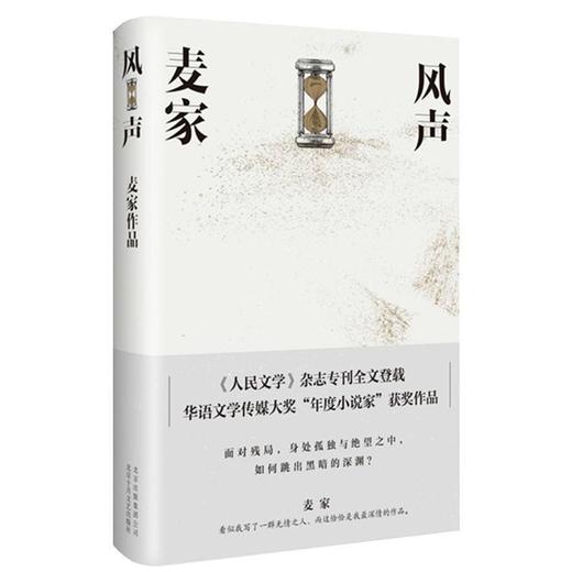 《风声》 商品图0