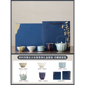 故宫文创宋时风雅五大名窑花瓣提梁茶具套装一壶四杯