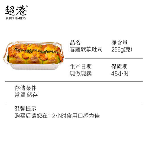 【踏青季】春蔬软软吐司 商品图4