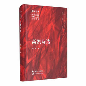 读者书店 |《高凯诗选》