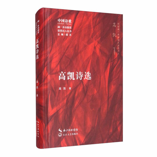 读者书店 |《高凯诗选》 商品图0