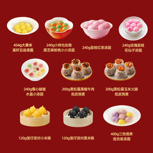 “好运包圆”全年美味礼包 商品图1