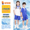 【深色】深圳小学夏季运动服升级版、高级版、特级版 商品缩略图2