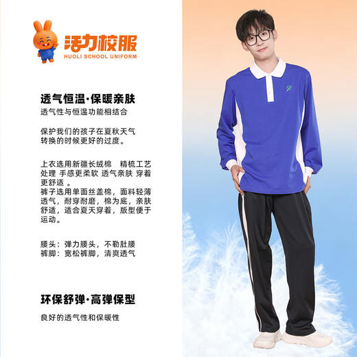 【升级版】深圳中学秋季长袖长裤 商品图1