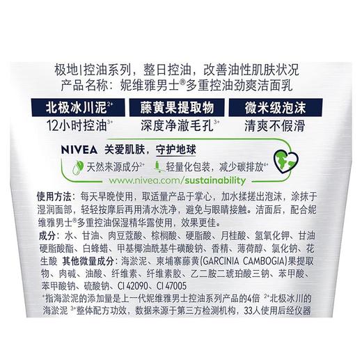 妮维雅男士多重控油劲爽洁面乳100g/瓶 商品图5