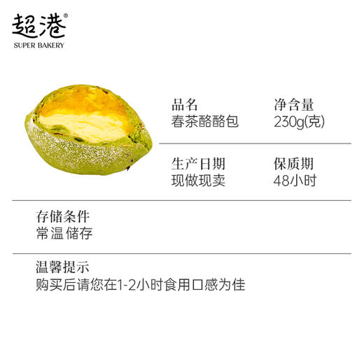 【踏青季】春茶酪酪包 商品图4