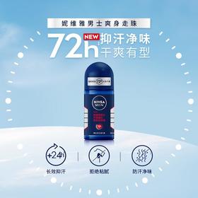 妮维雅男士干爽魄力爽身走珠液（新）50ml