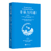 读者书店 | 《非暴力沟通》 (珍藏版修订版) (精) 商品缩略图0