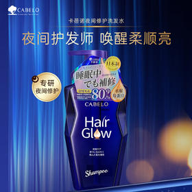 日本进口卡蓓诺夜间修护洗发水350mL/瓶