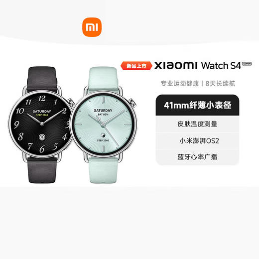 小米Watch S4 41mm手表 氟橡胶表带 商品图0