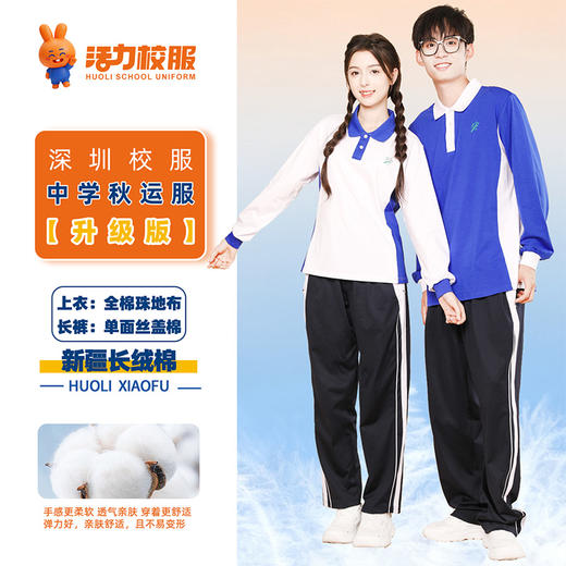 【升级版】深圳中学秋季长袖长裤 商品图6