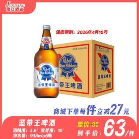 蓝带王啤酒  酒精度 3.6°   麦芽度10°