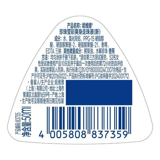 妮维雅珍珠莹彩走珠50ml 商品图3