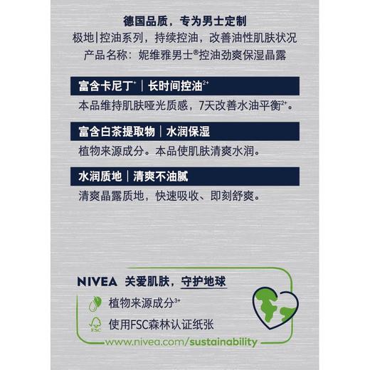 妮维雅男士控油劲爽保湿晶露50g/瓶 商品图7