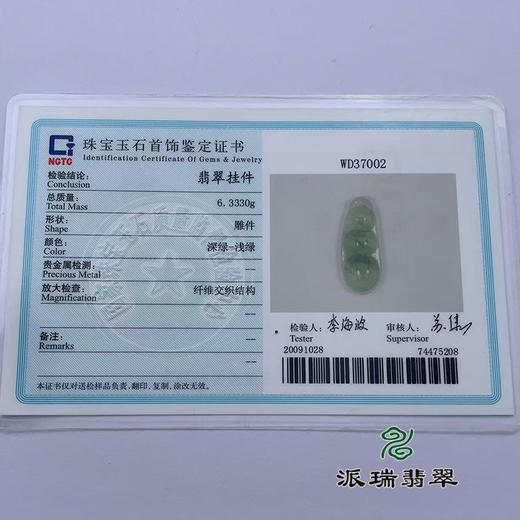 派瑞翡翠 18k金翡翠吊坠 冰种 飘花 商品图4