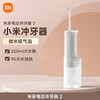小米米家 电动冲牙器2   MEO705 商品缩略图0