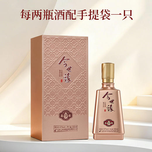 今世缘品缘9浓香型白酒500ml*4瓶整箱 42度【臻选好酒】 商品图1