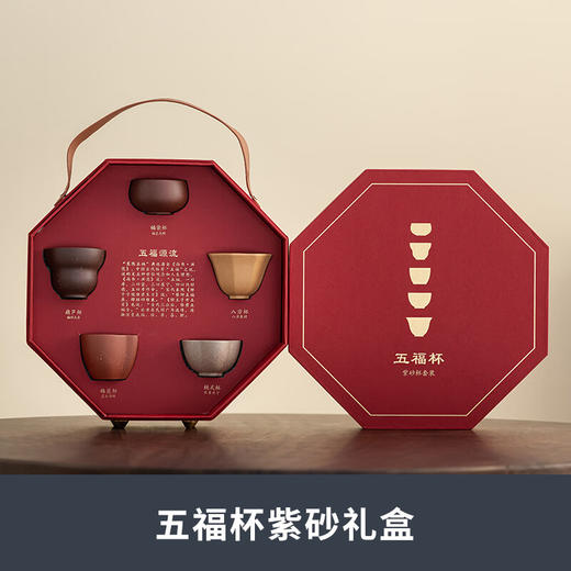故宫文创五福紫砂杯茶具礼盒 商品图0