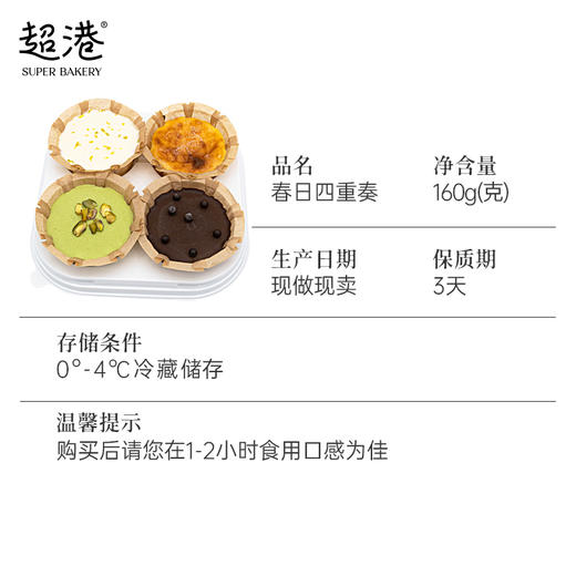 【踏青季】春日四重奏 商品图4