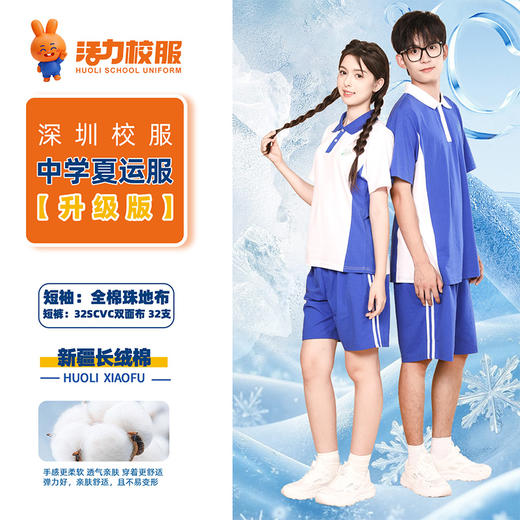 【深色】深圳中学夏季运动服升级版、高级版、特级版 商品图2