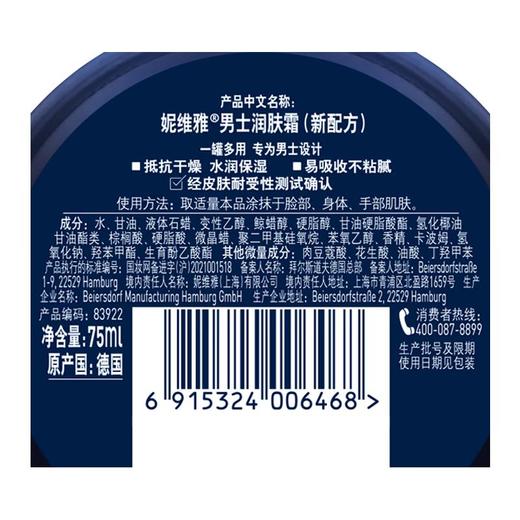 妮维雅男士润肤霜75ml/个 商品图5