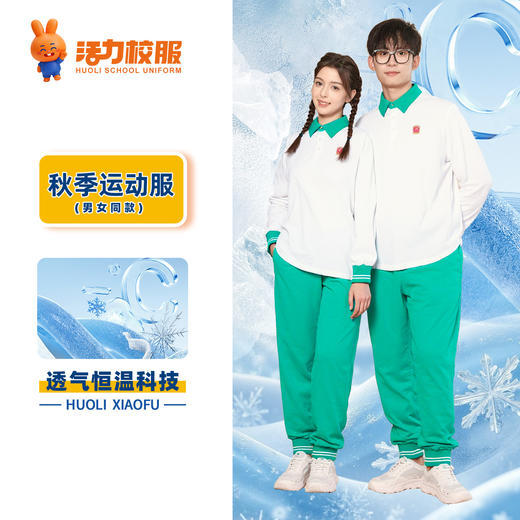 广州市第二中学各校区男女生夏秋冬季校服（运动服） 商品图1