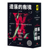 读者书店 | 《遗落的南境》 （三部曲） 商品缩略图0