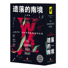 读者书店 | 《遗落的南境》 （三部曲）