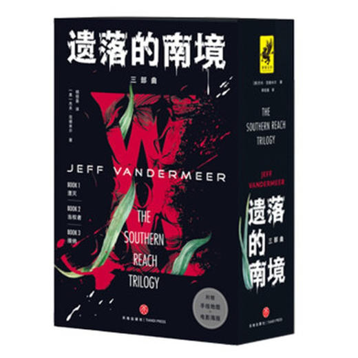 读者书店 | 《遗落的南境》 （三部曲） 商品图0