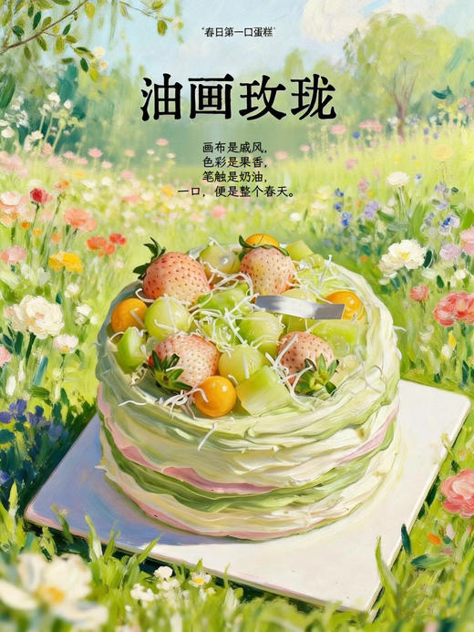 春日-油画玫珑 商品图0
