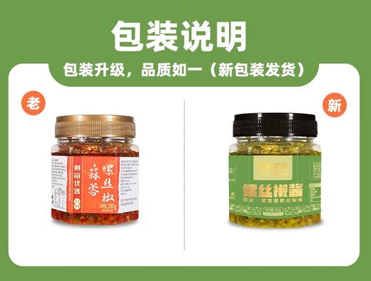 【严选】【自种辣椒  香辣爽口下饭】荆裕优选蒜蓉螺丝椒酱280克/瓶（新老红绿包装随机发） 商品图5