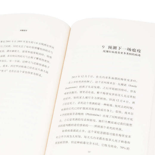 病毒星球 卡尔 齐默 生病时你总想着摆脱病毒 读完这本书你会感谢病毒  畅销书籍排行版科普科学 科普读物通识 图书 商品图3